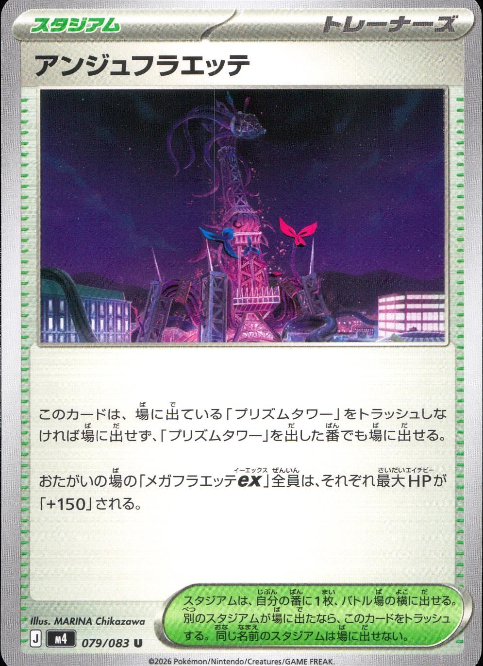 079/083/M4/U アンジュフラエッテ