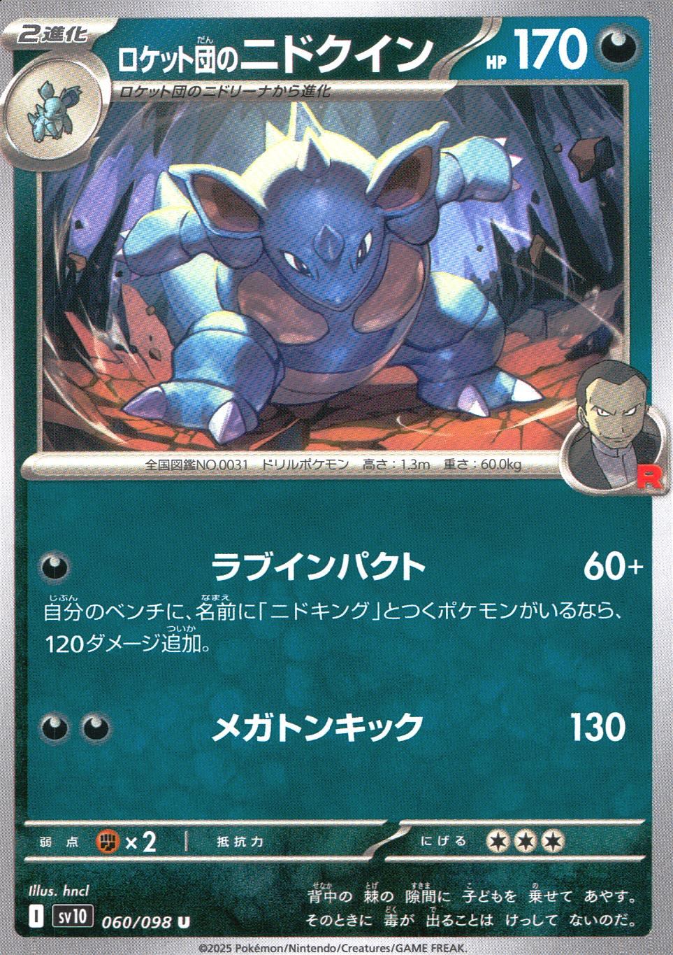 ロケット団のサカキ 121/098 SR｜ポケカシングルカード通販