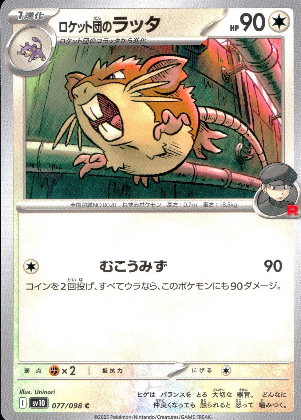 ポケモンカード ラッタ psa10 PSA10鑑定済〕ラッタBREAK【RR】{066/080}