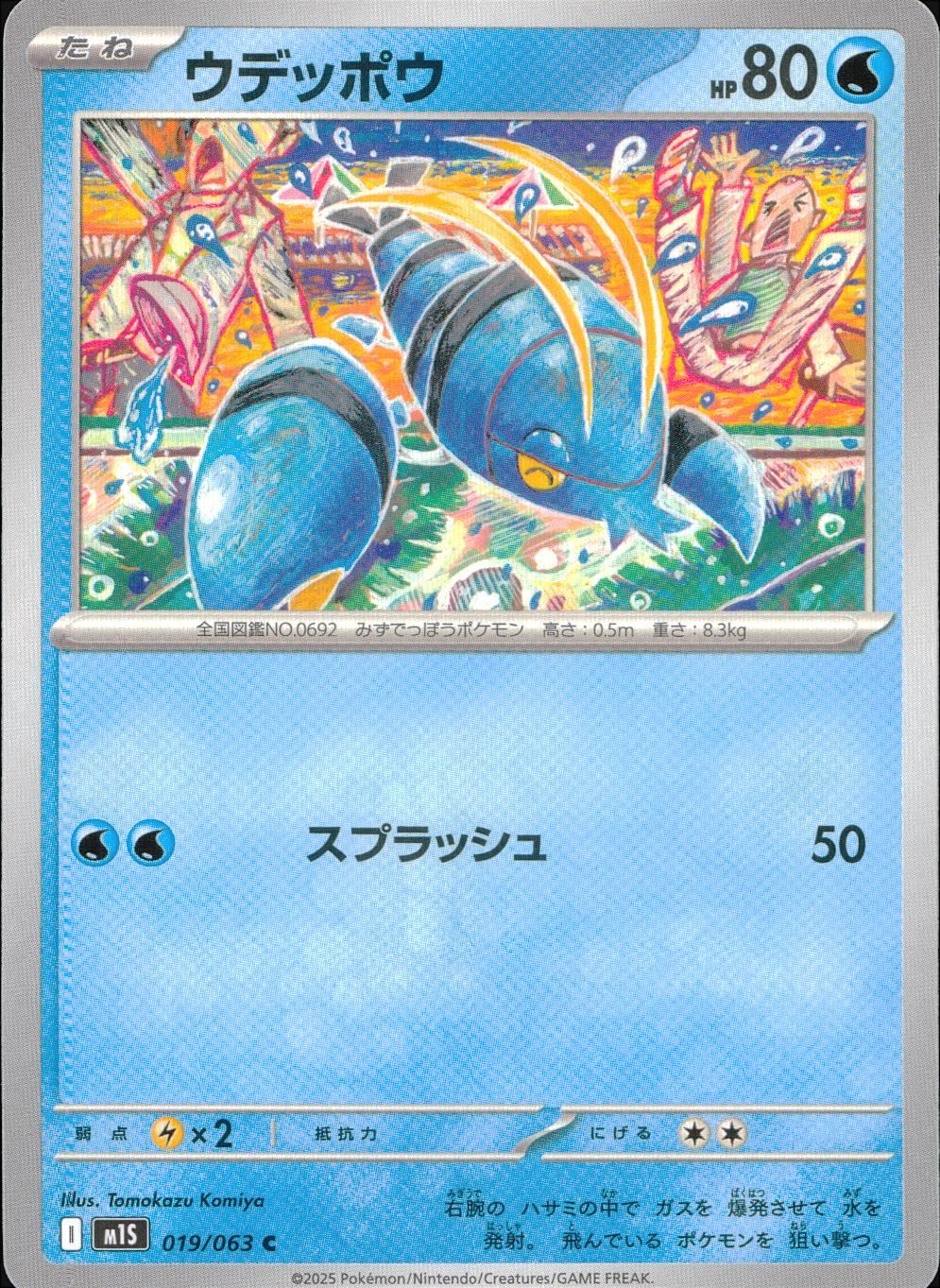 M1S-メガシンフォニア