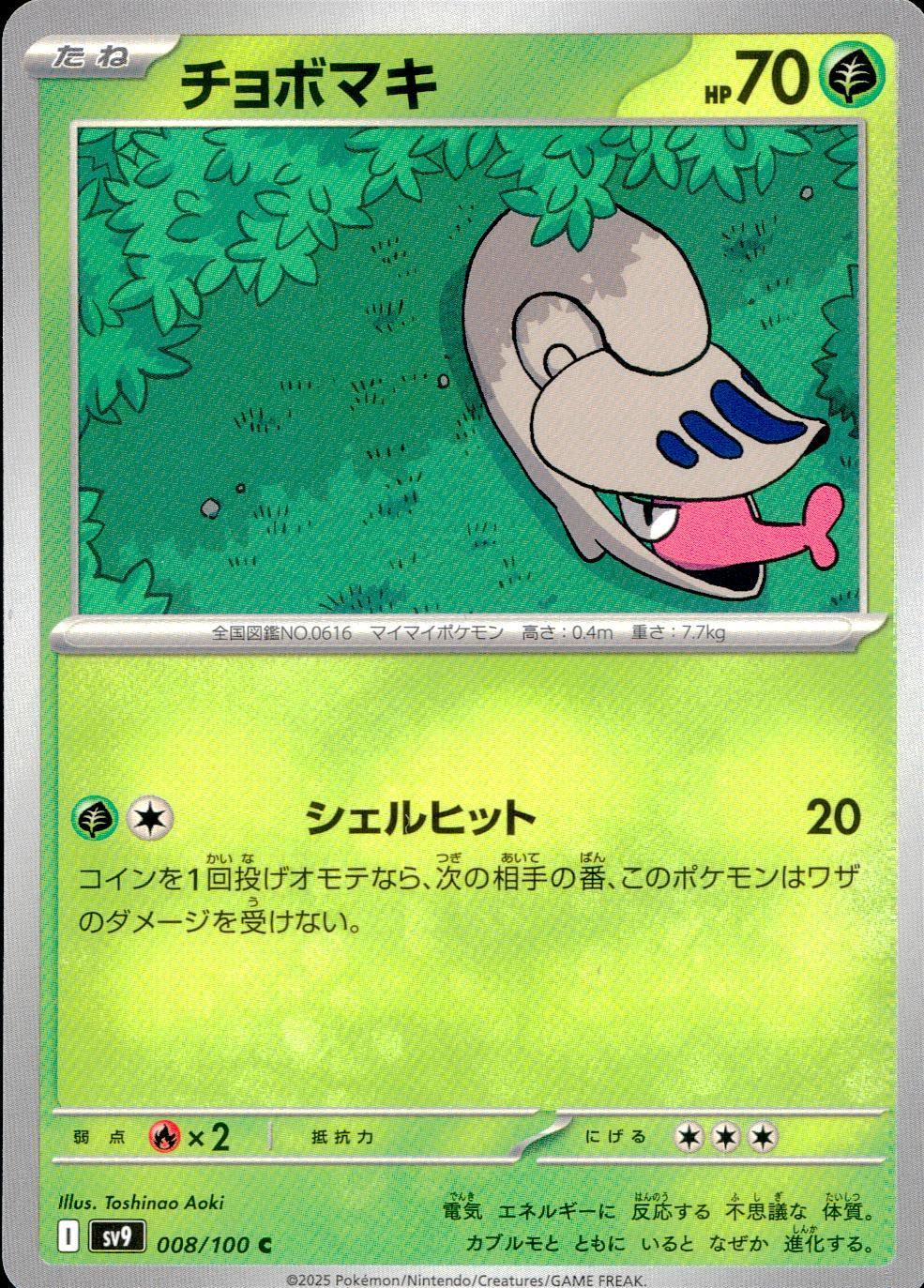 008/100/SV9/B/C チョボマキ