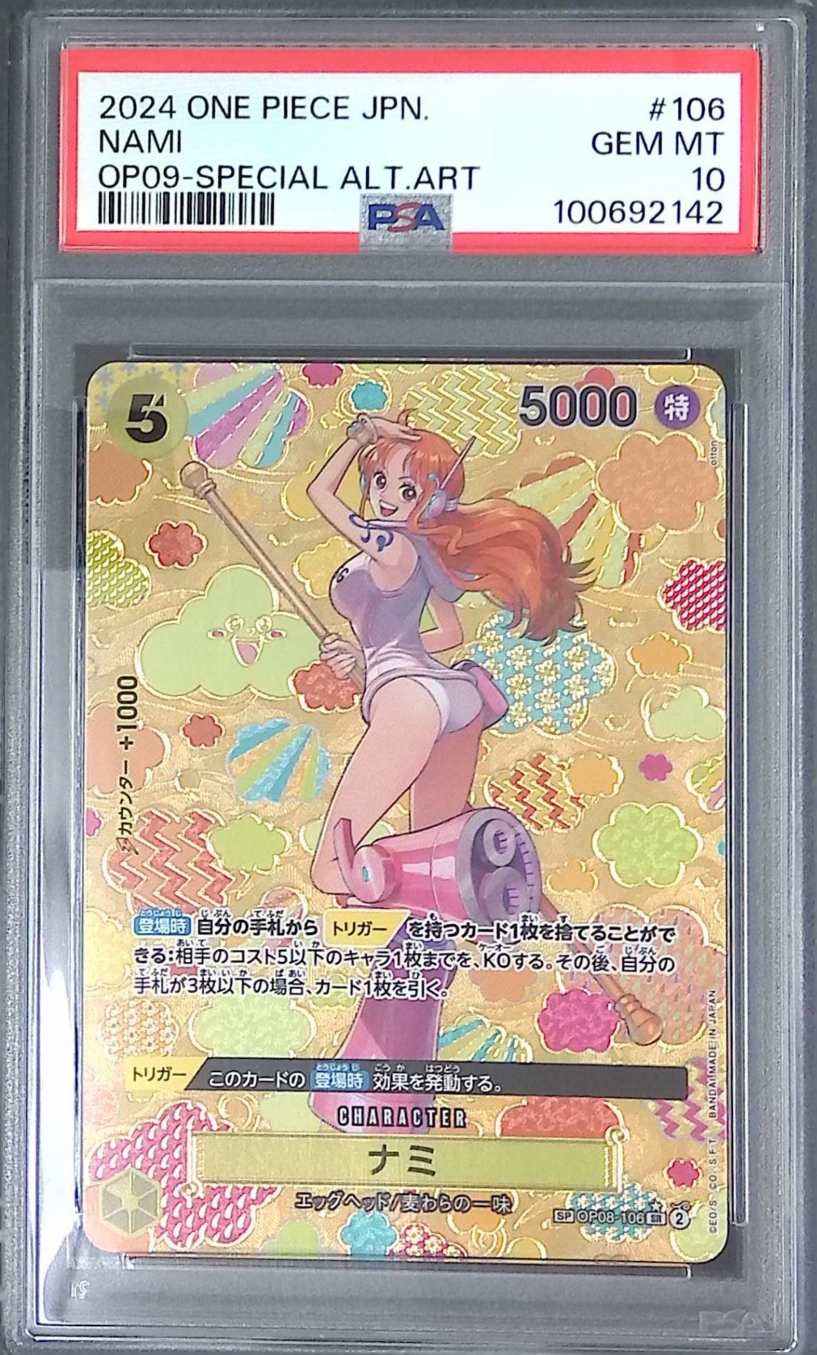 OP08/106/SP ナミ PSA10 100692142