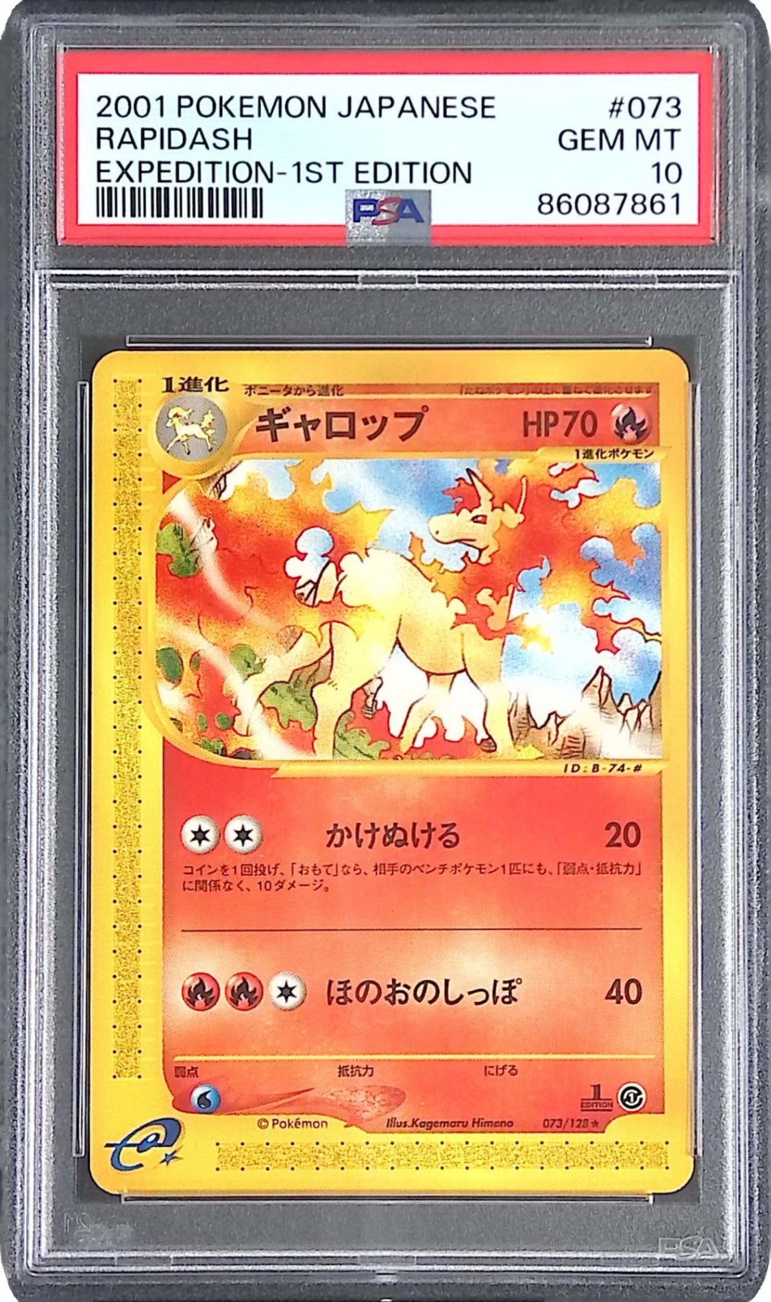 073/128/e1/1ED 1ED)ギャロップ PSA10 86087861