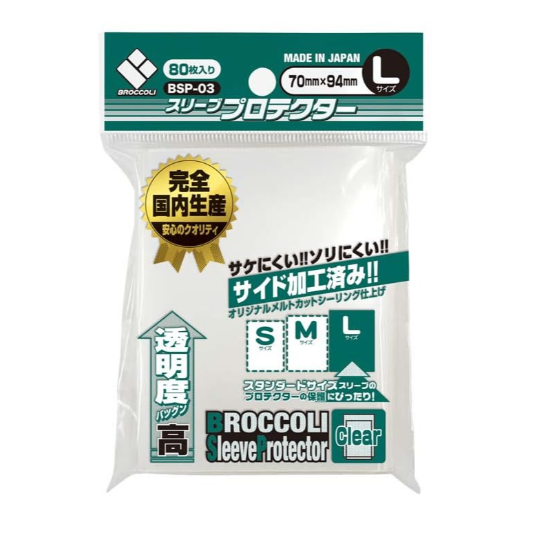 Broccoli Sleeve Protector L [BSP-03]