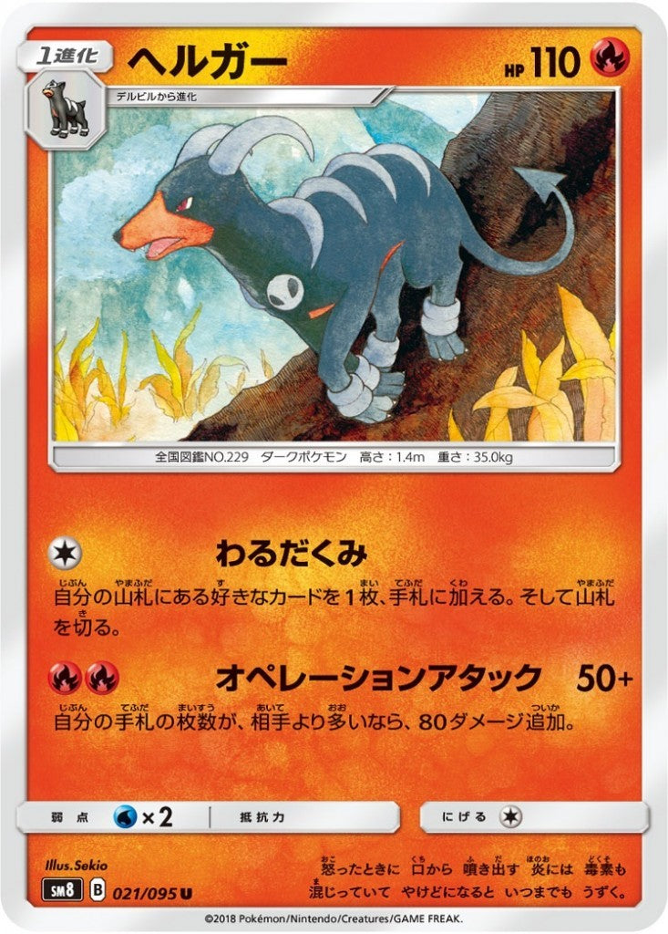 021/095/SM8 ヘルガー