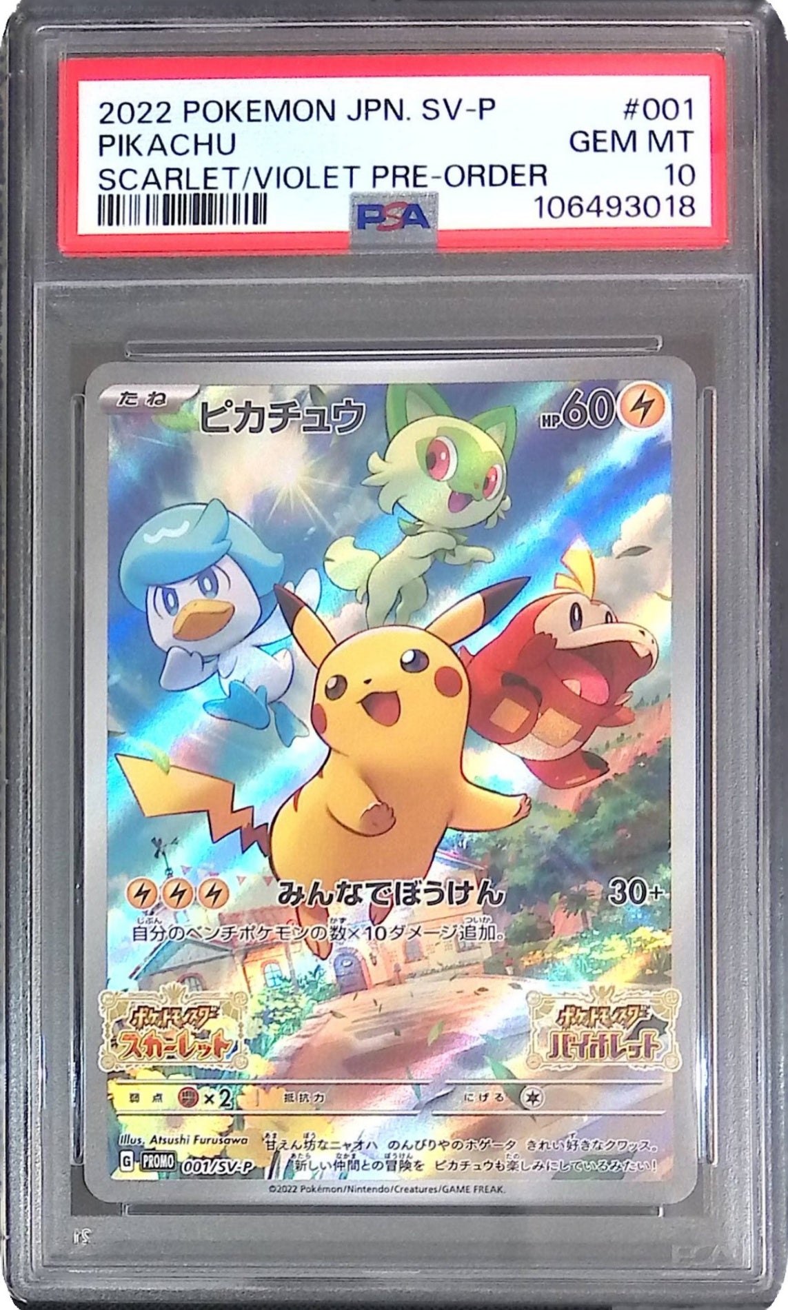 001/SV-P ピカチュウ PSA10 106493018