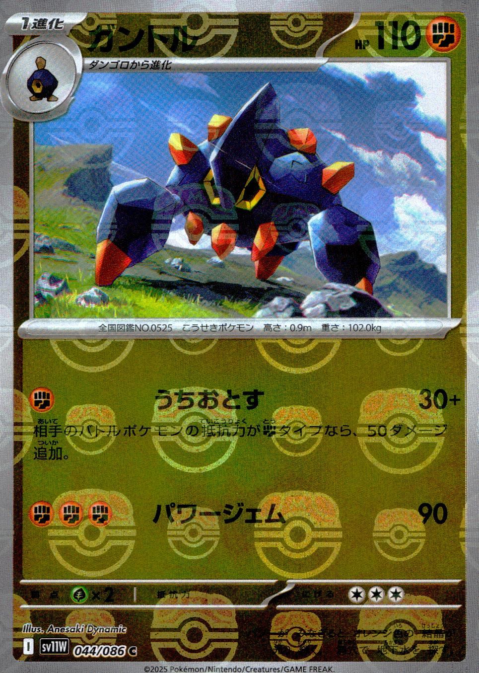 044/086/SV11W/BM2/C Mirror) Gantl (Master Ball Pattern)