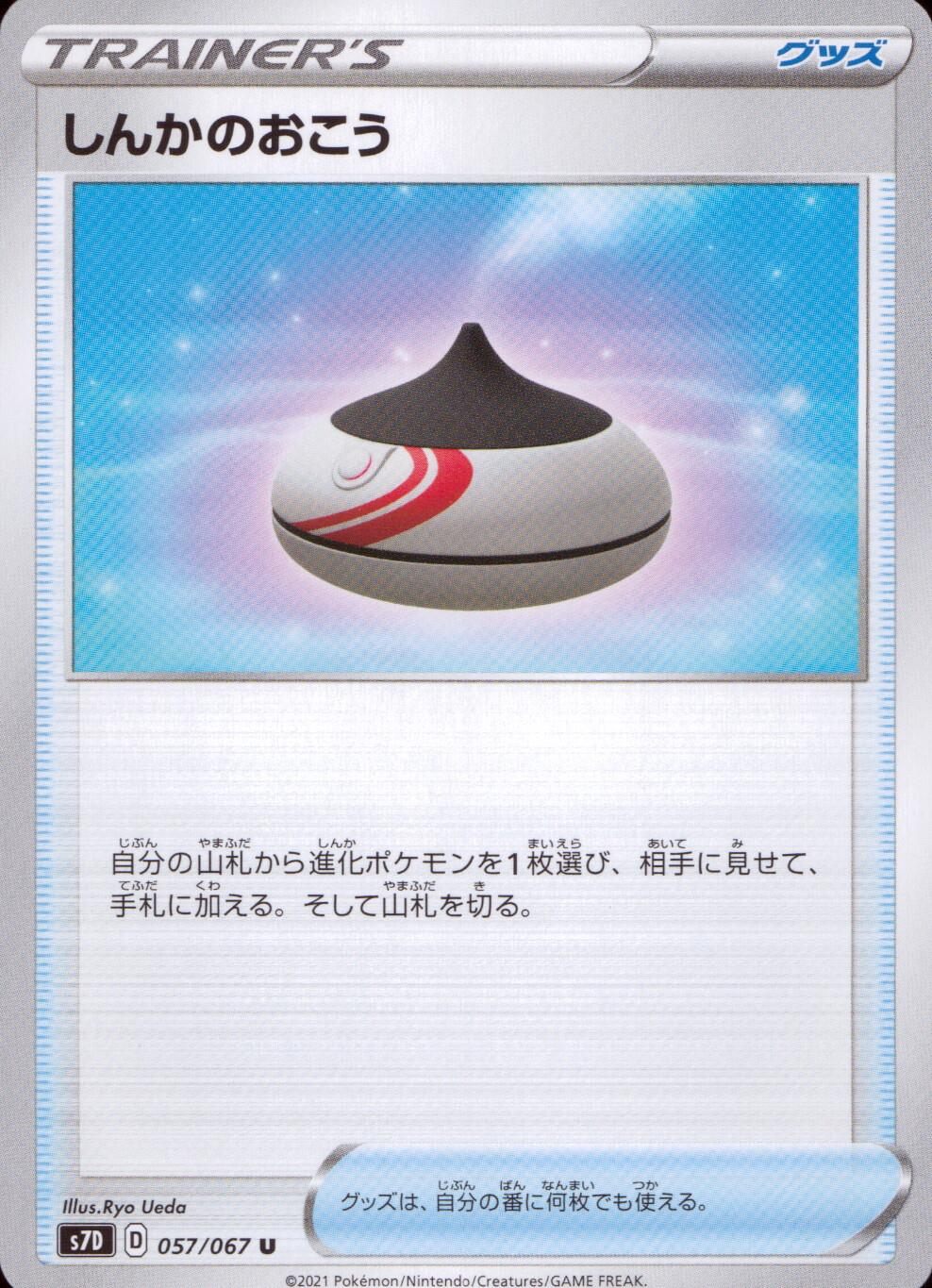 057/067/S7D/B/U Evolution Incense