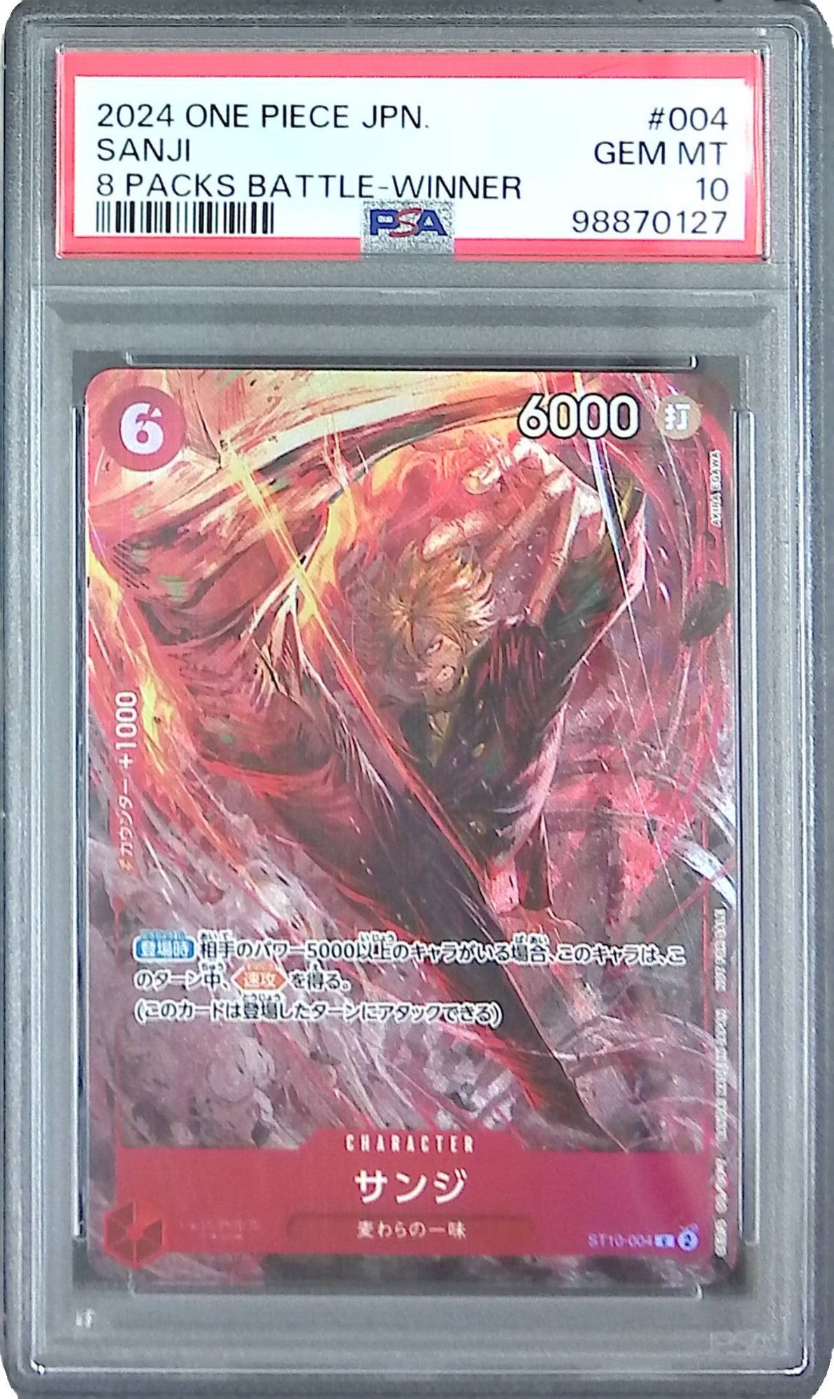 ST10-004 サンジ ８パックバトル優勝プロモ PSA10 98870127