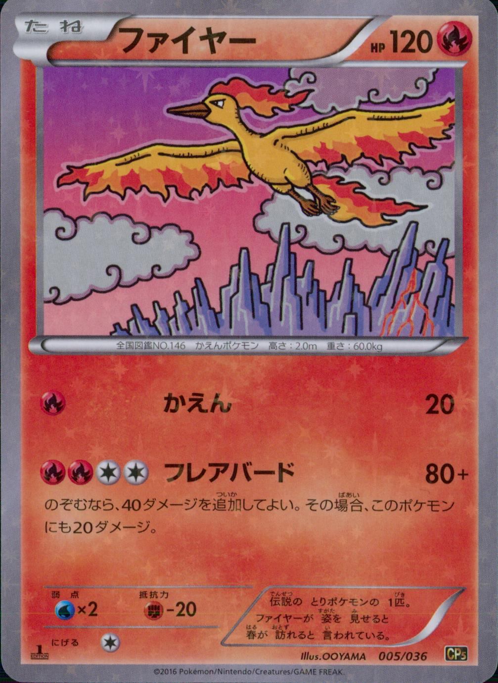 005/036/CP5/1ED ファイヤー
