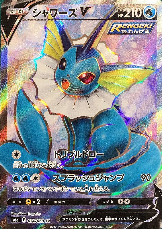 074/069/S6A/B/SR Vaporeon V