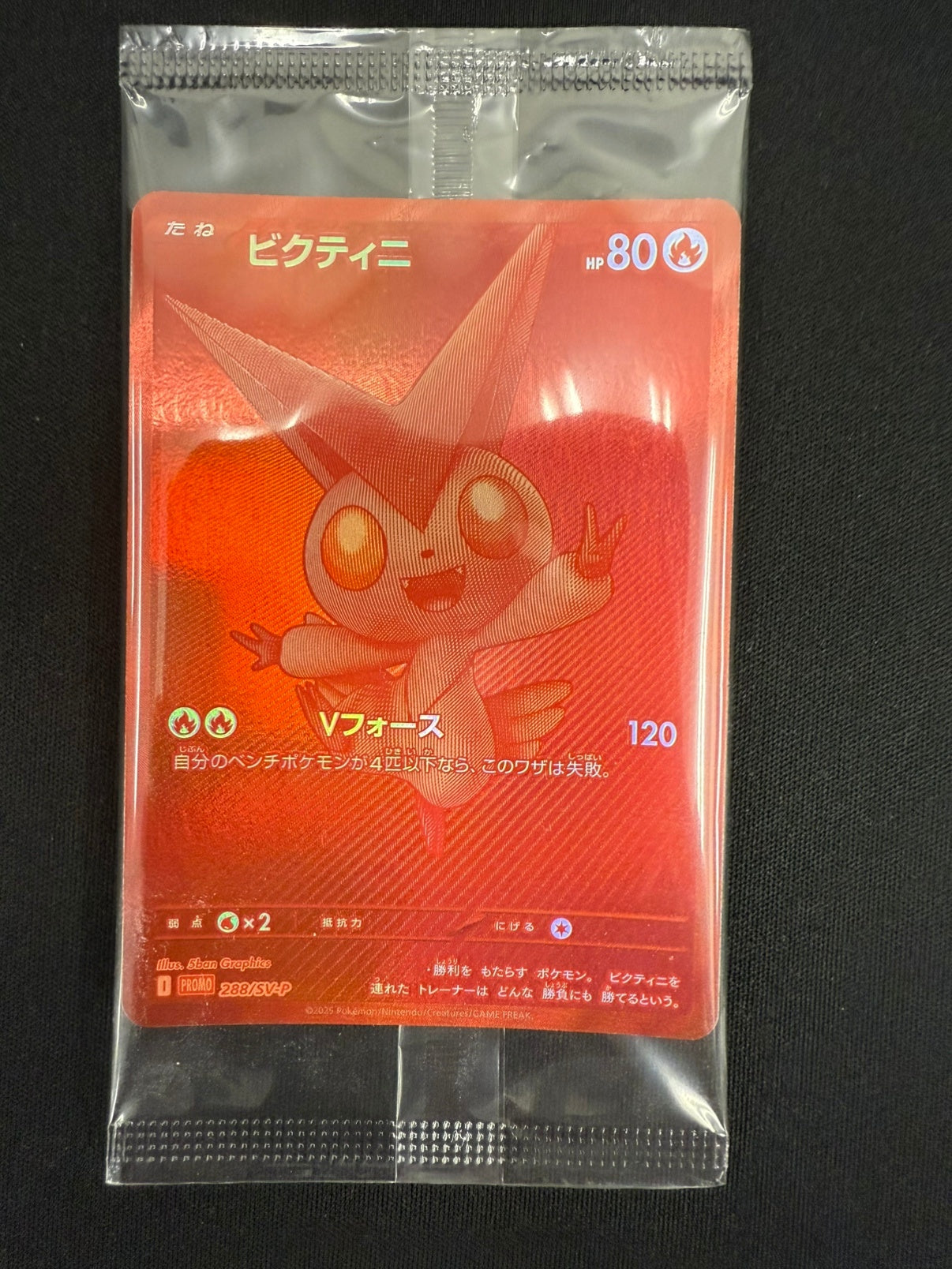 ビクティニ《開封済み》[P](SV-P-271) | ポケモンカードゲーム