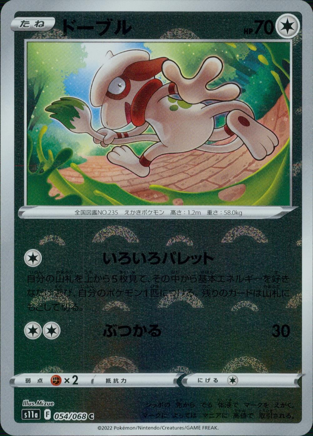 054/068/S11A/BM1/C Smeargle (Monster Ball Mirror)