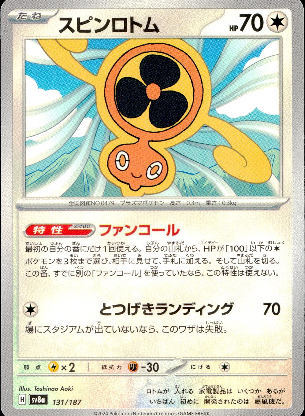 131/187/SV8A/B Spin Rotom