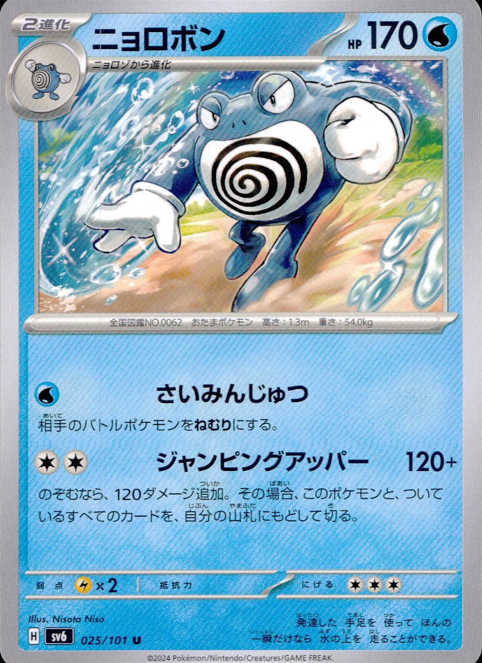 025/101/SV6/B/U Politoad
