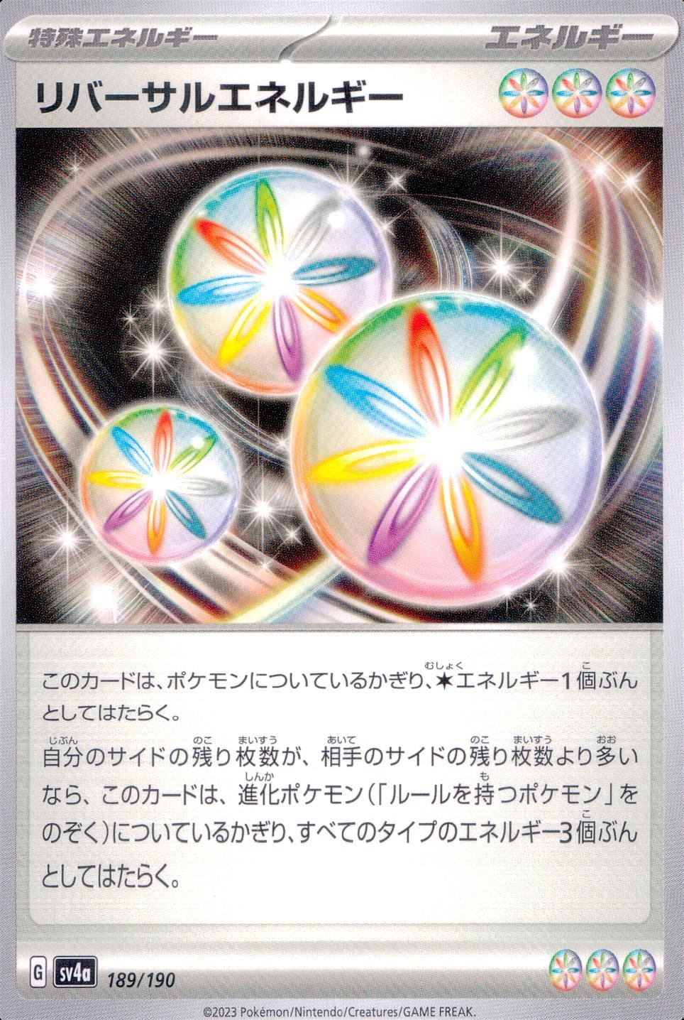 189/190/SV4A/B リバーサルエネルギー