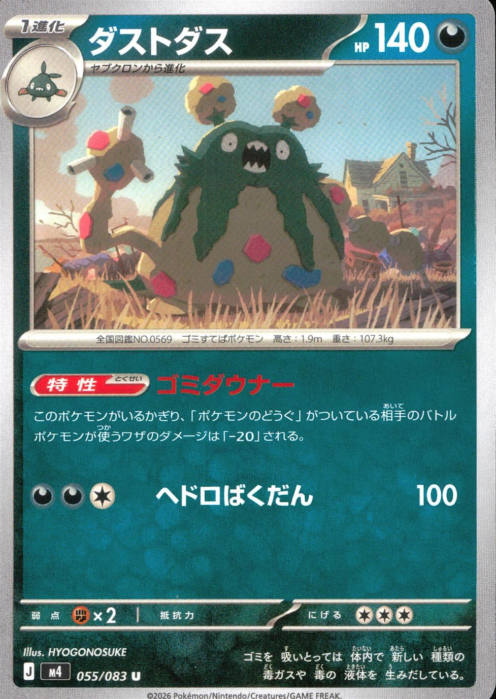 055/083/M4/U ダストダス