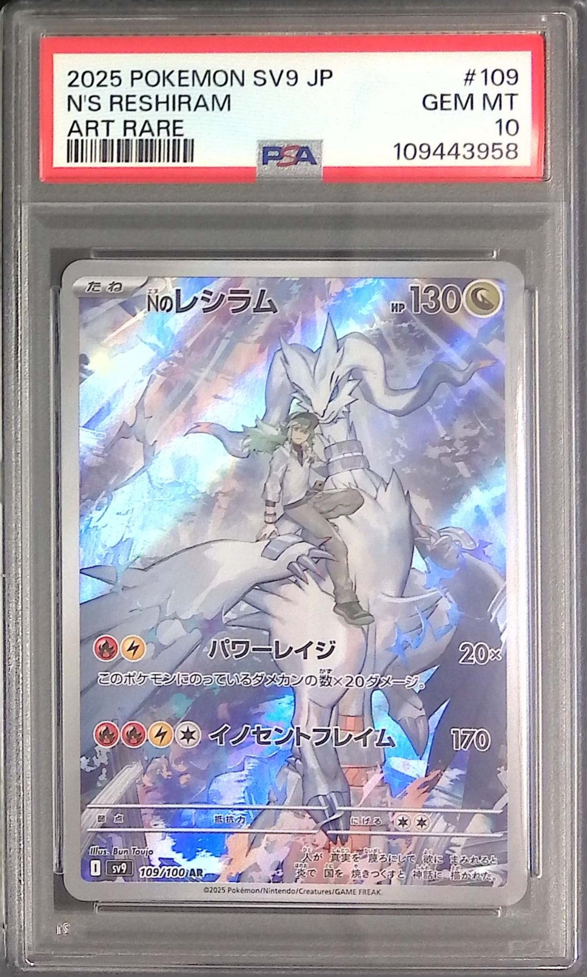 109/100/SV9/AR Nのレシラム PSA10 109443958