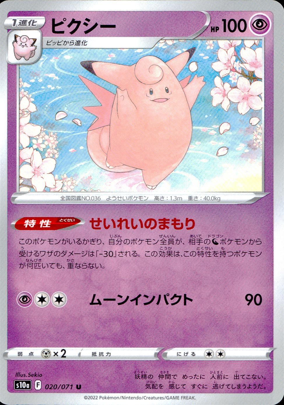 020/071/S10A/B/U ピクシー