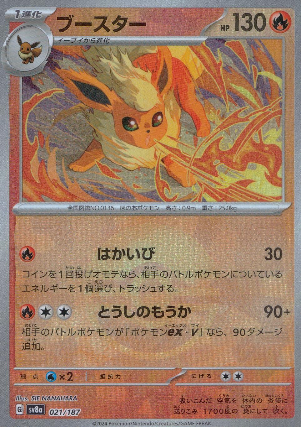 021/187/SV8A/BM1 Mirror) Booster (Monster Ball)