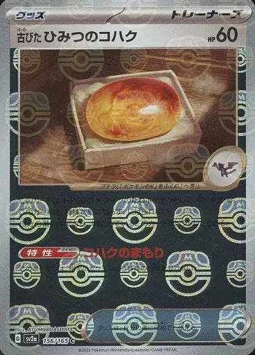 156/165/SV2A/BM2/C Mirror) Old Secret Amber (Master Ball Pattern)