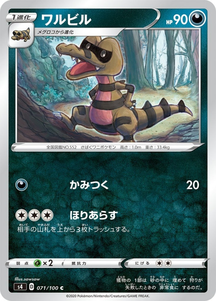 071/100/S4/B/C ワルビル