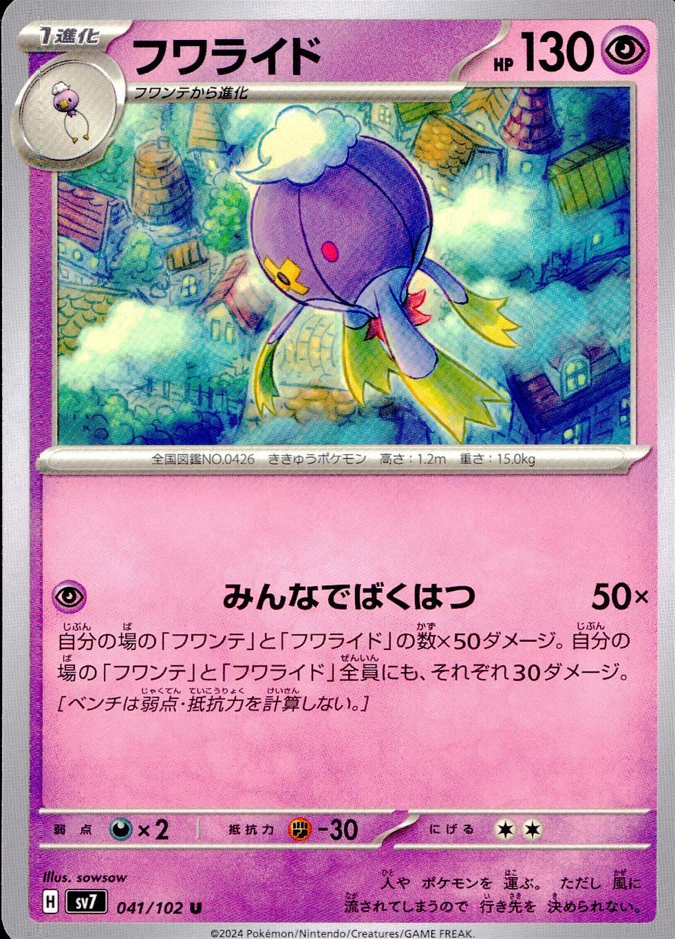 041/102/SV7/B/U フワライド