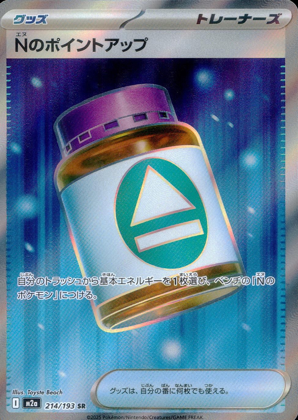 214/193/M2a/SR Nのポイントアップ