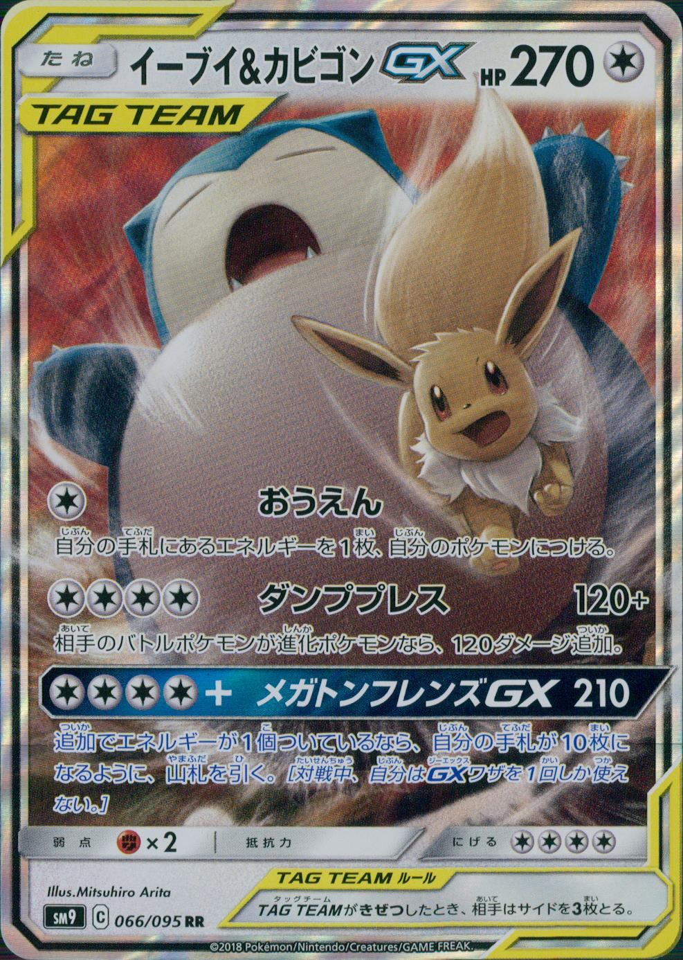 066/095/SM9/B/RR Eevee &amp; Snorlax GX