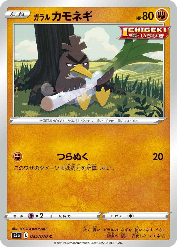 035/070/S5A/B/C Galarian Farfetch'd