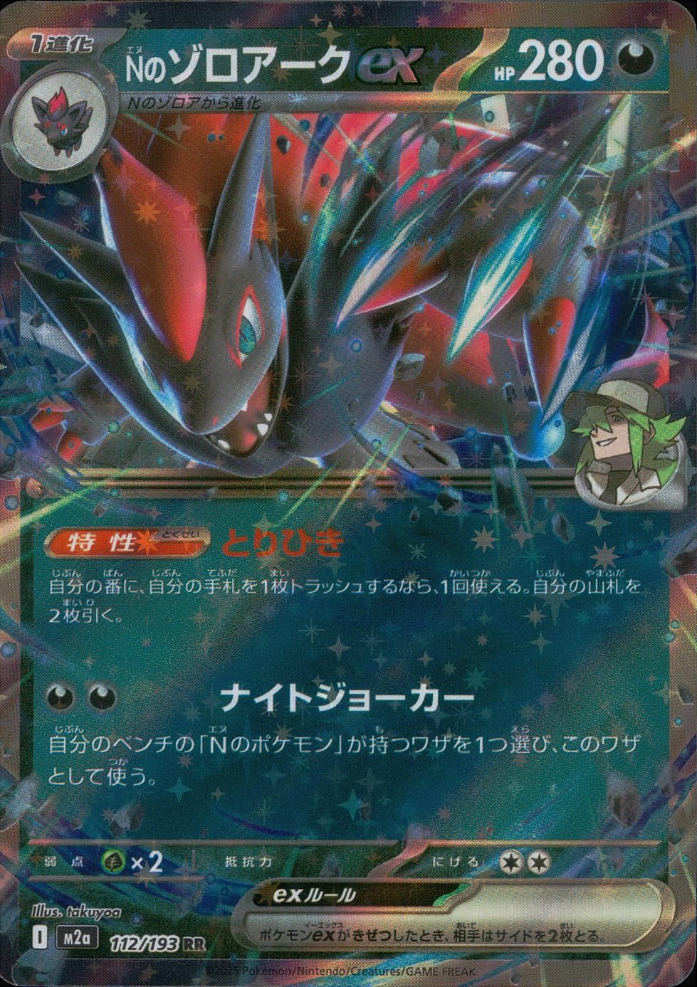 112/193/M2a/RR Nのゾロアークex