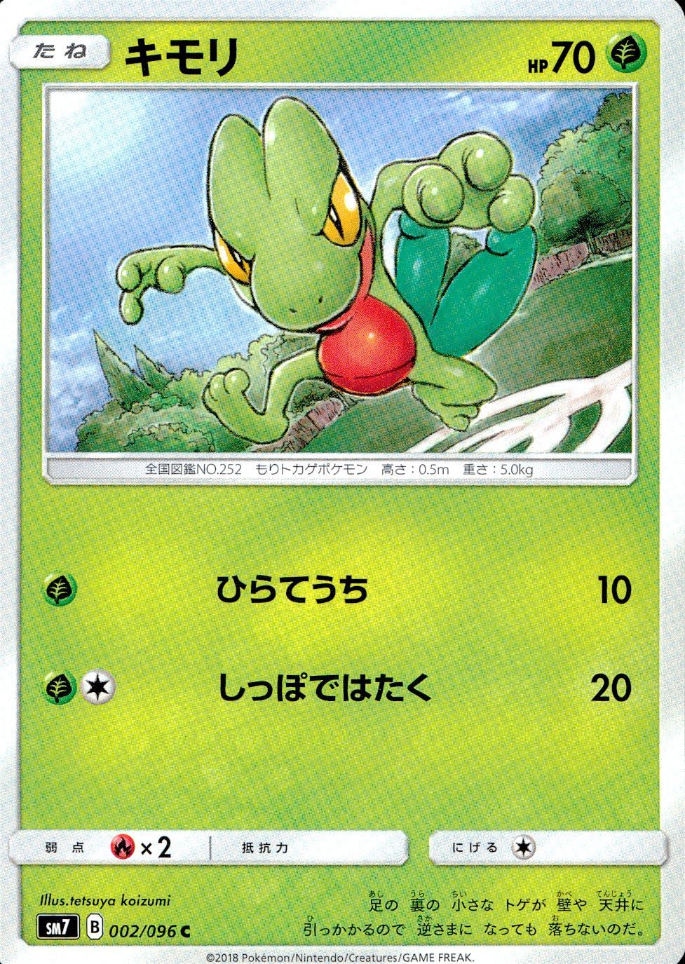 002/09/SM7/キモリ
