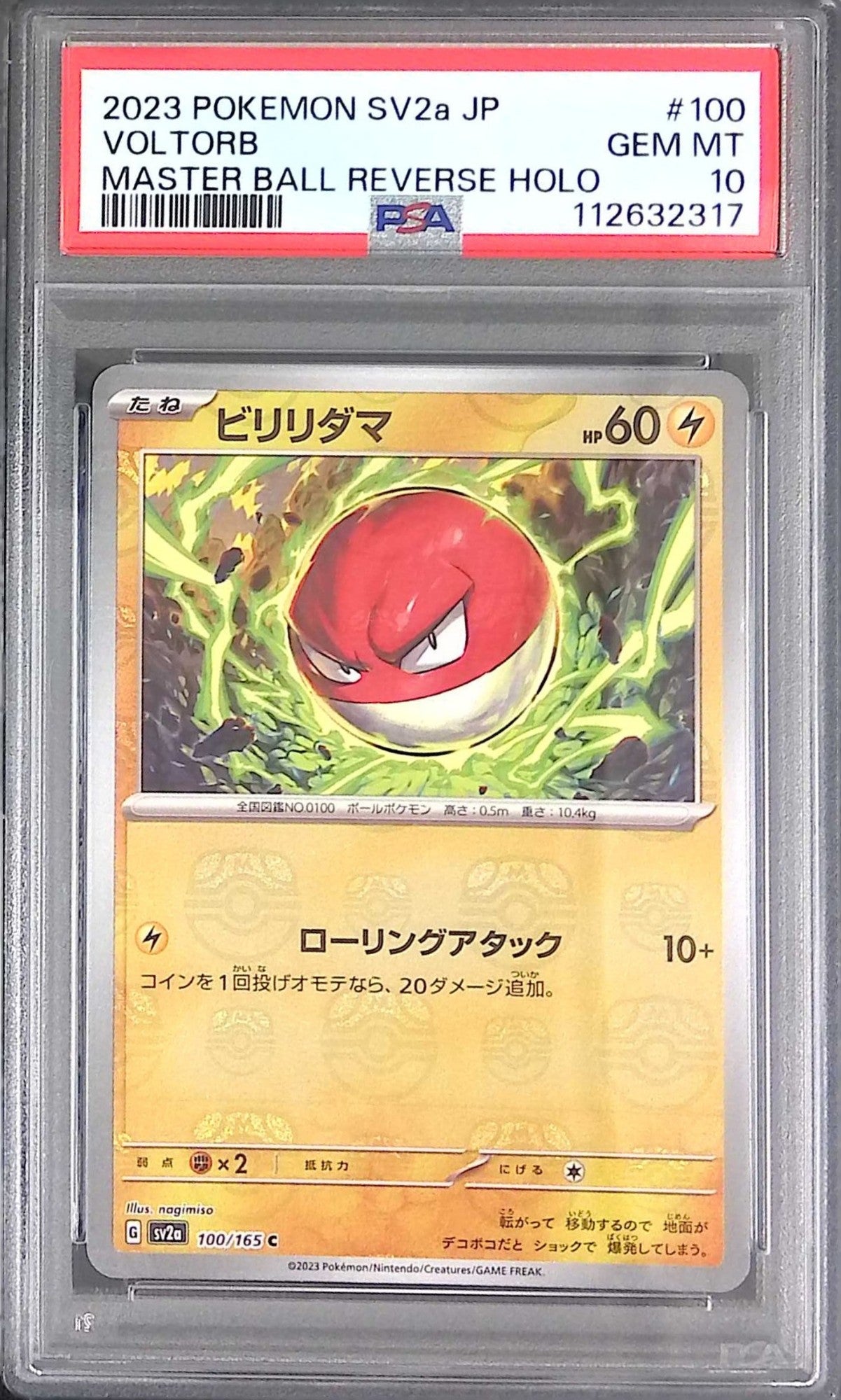 100/165/SV2A/MB2 Biriridama PSA10 Master Ball Pattern 112632317