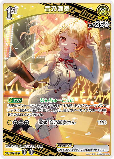 HBP03/083/R 音乃瀬奏