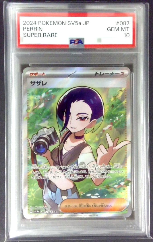 087/066 サザレ SR PSA10