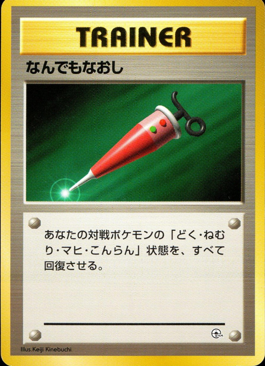 ポケモンカード 旧裏