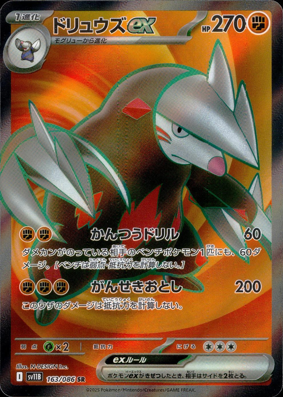 163/086/SV11B/B/SR Druddigon ex