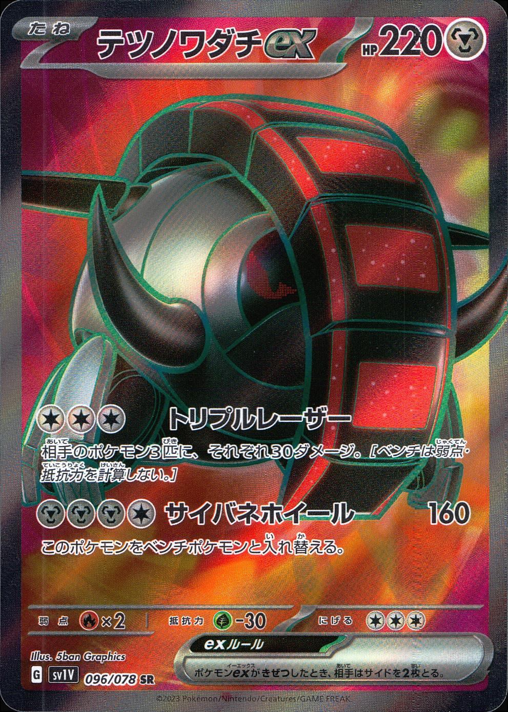 096/078/SV1V/B/SR Tetsunowadachi ex