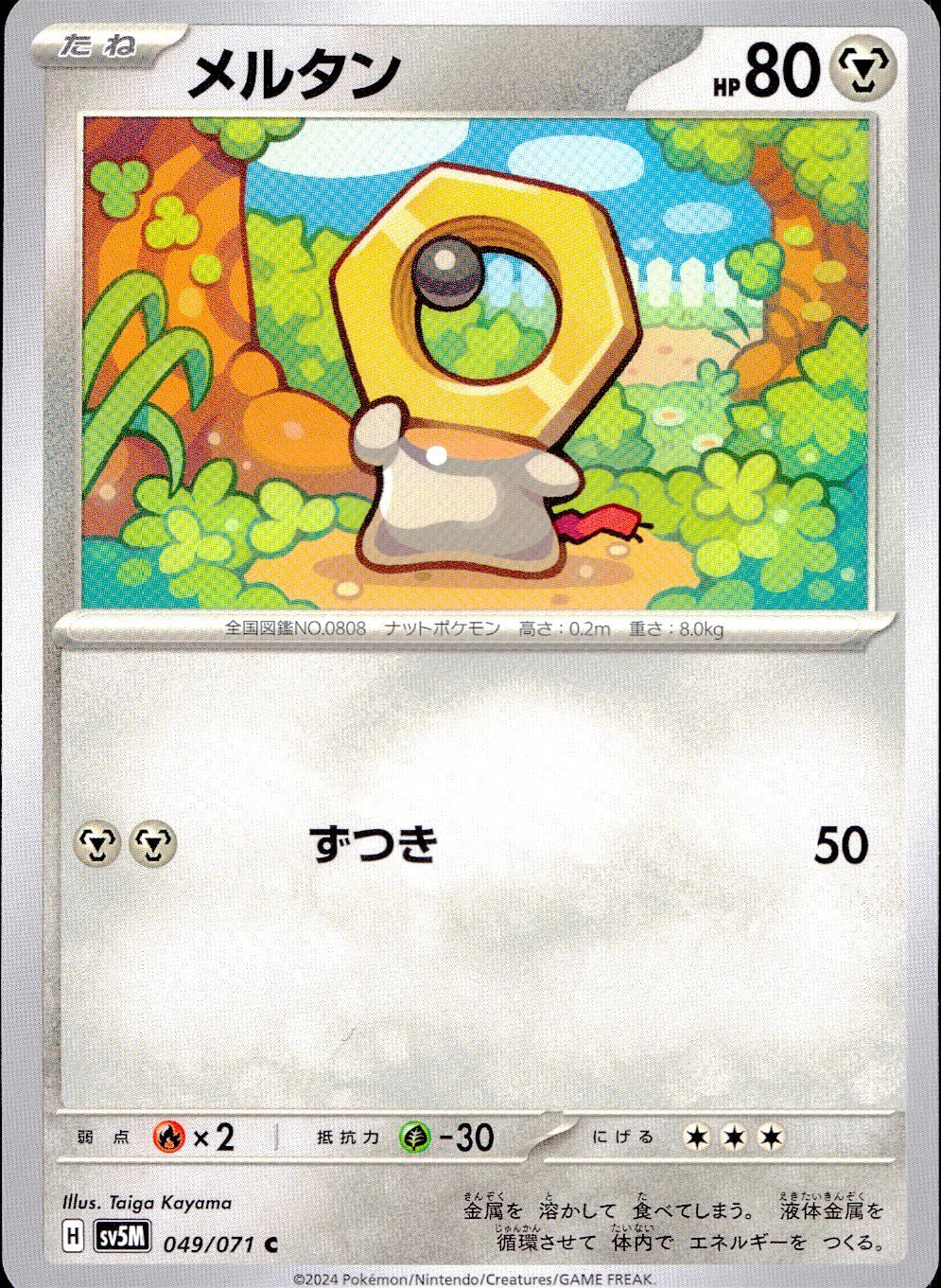 049/071/SV5M/B/C Meltan