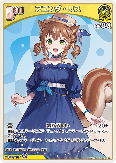 HBP03/074/S アユンダ・リス