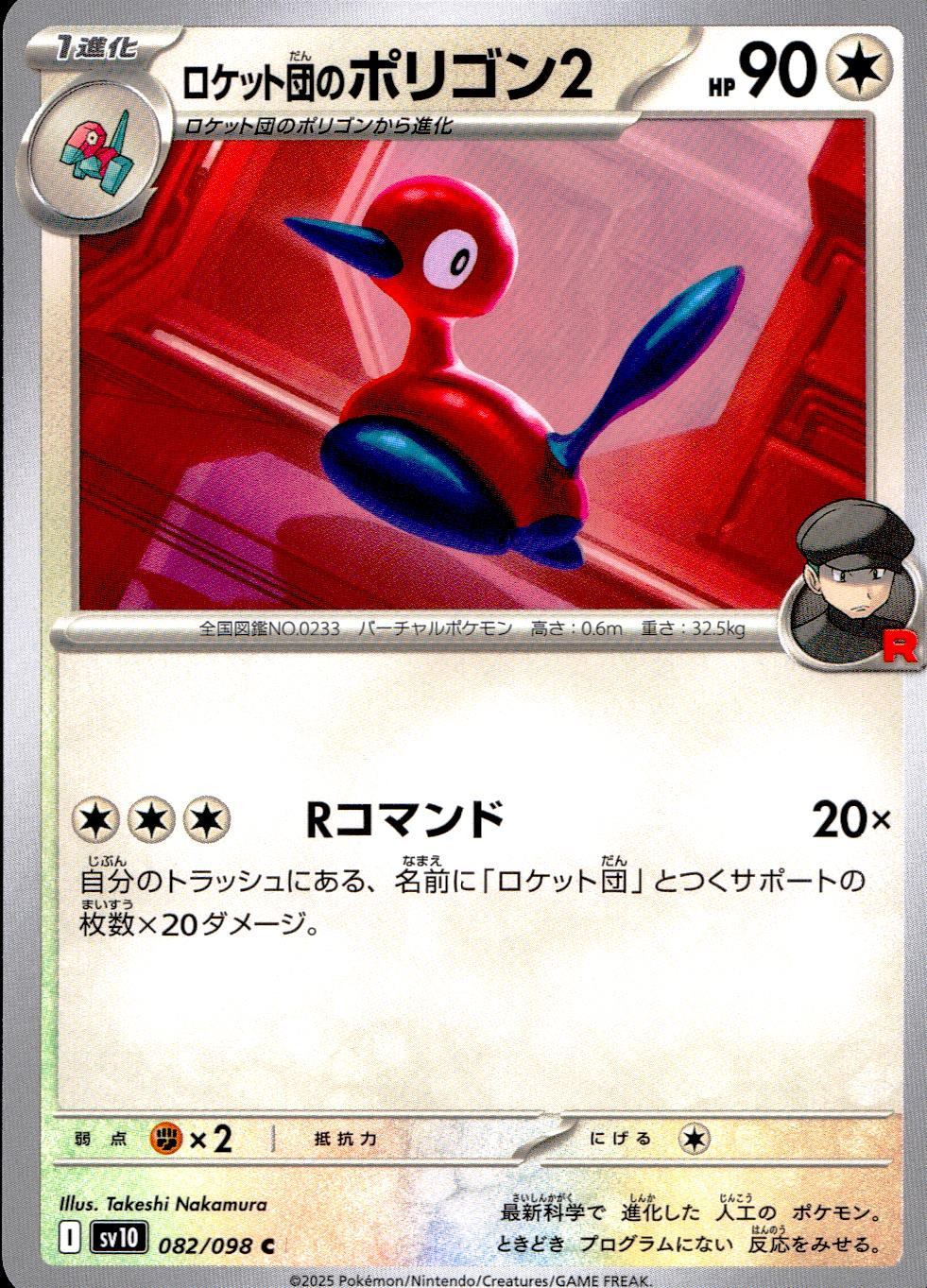 SV10-ロケット団の栄光 – Page 6 – トレジャーコレクション
