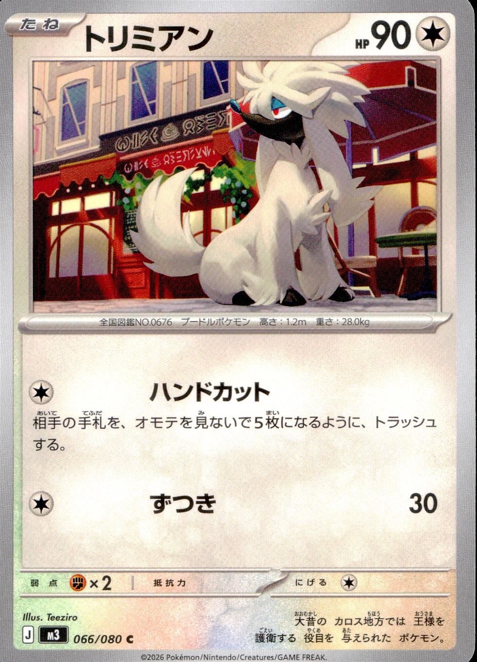 066/080/M3/C トリミアン