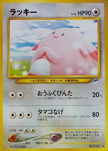 [Condition B] Old Back No.113 Lucky LV.38/HP90