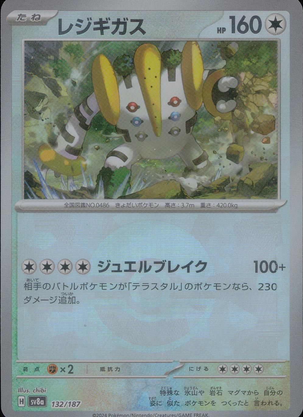 132/187/SV8A/BM1 Mirror) Regigigas (Monster Ball)