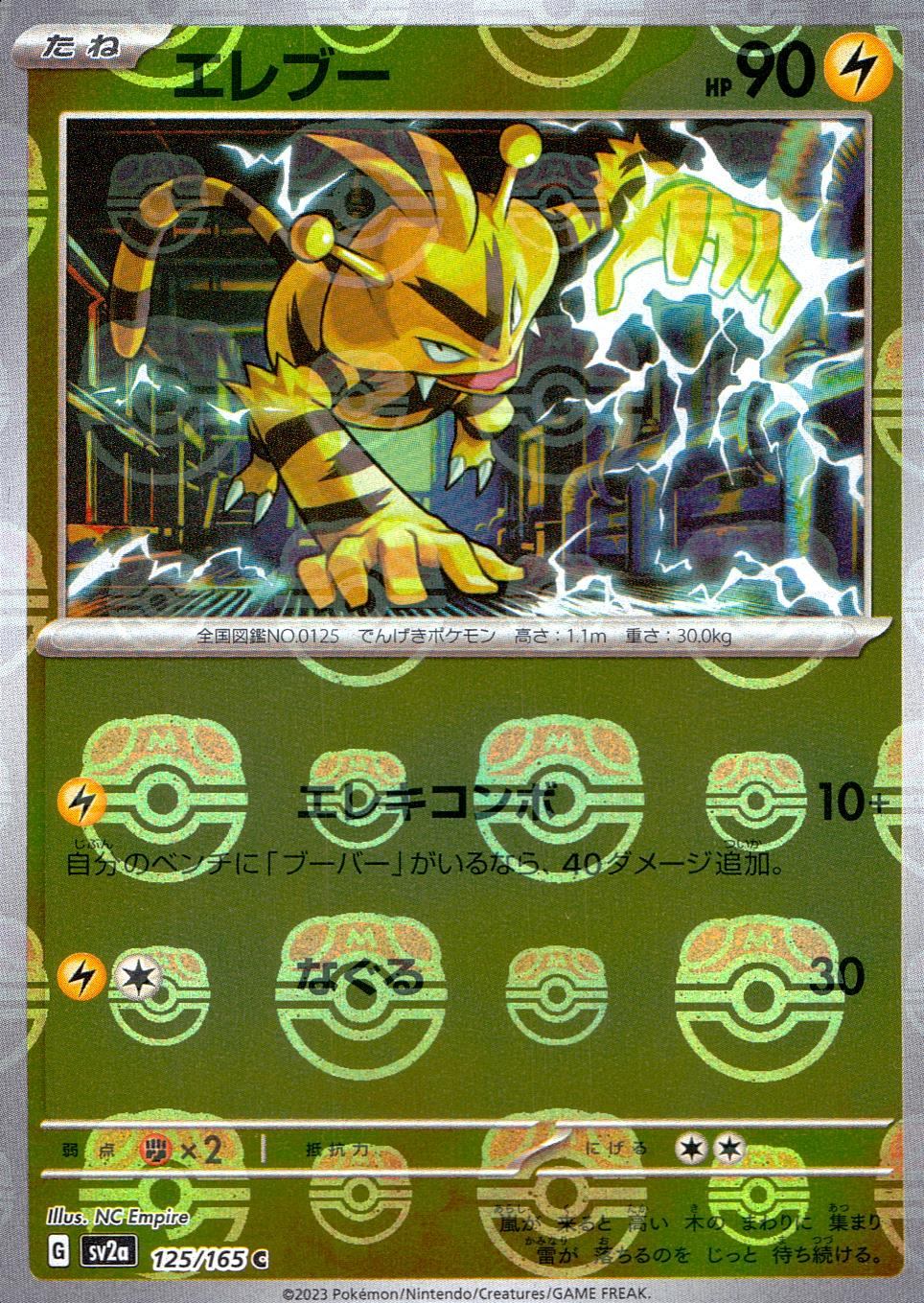 125/165/SV2A/BM2/C Mirror) Electabuzz (Master Ball Pattern)