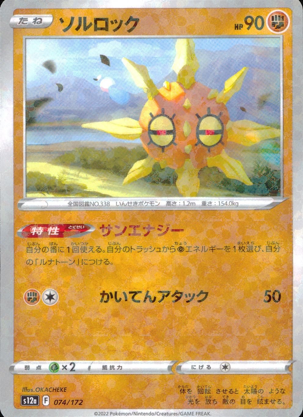 074/172/S12A/BM Solrock Mirror