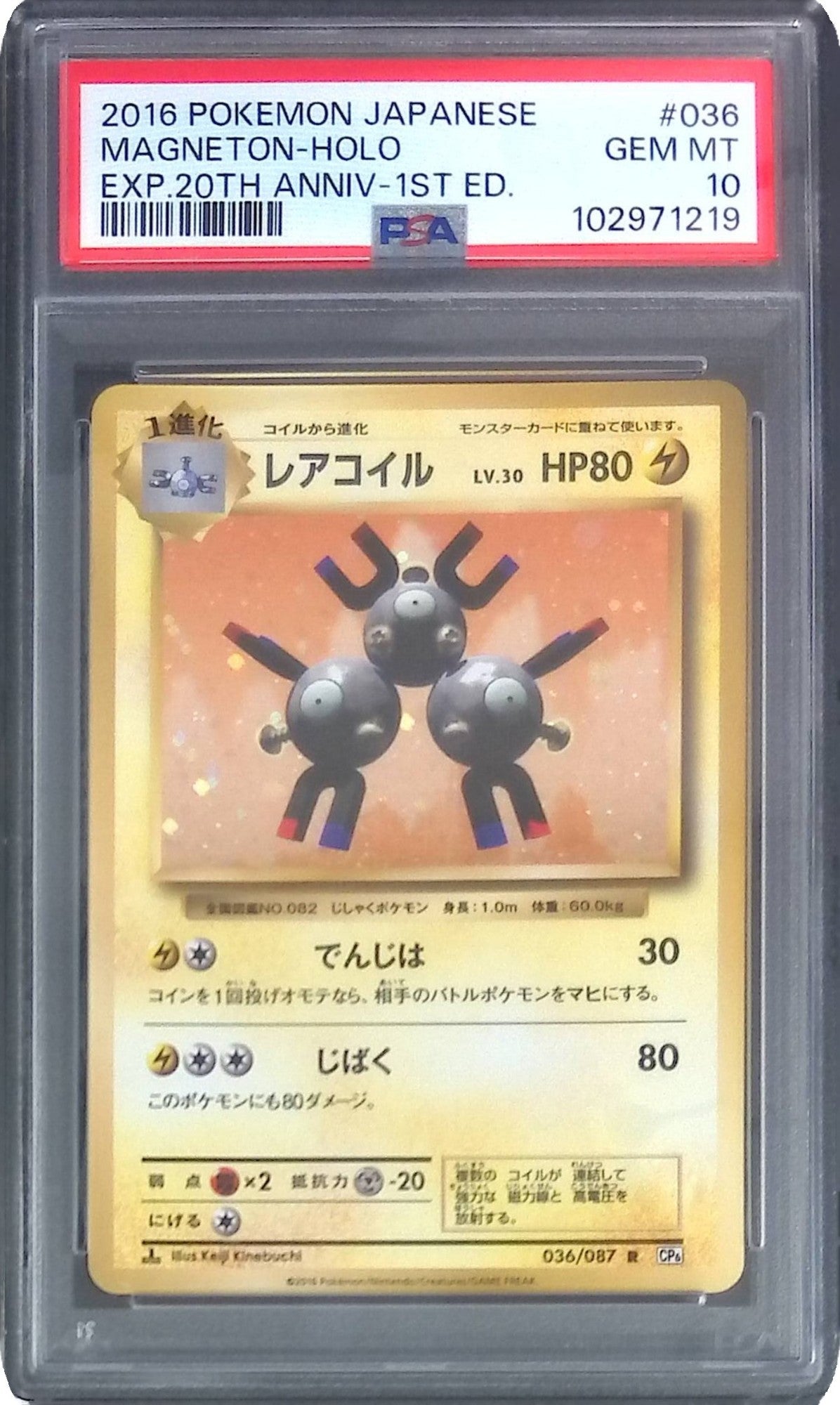 036/087/R レアコイル PSA10 102971219