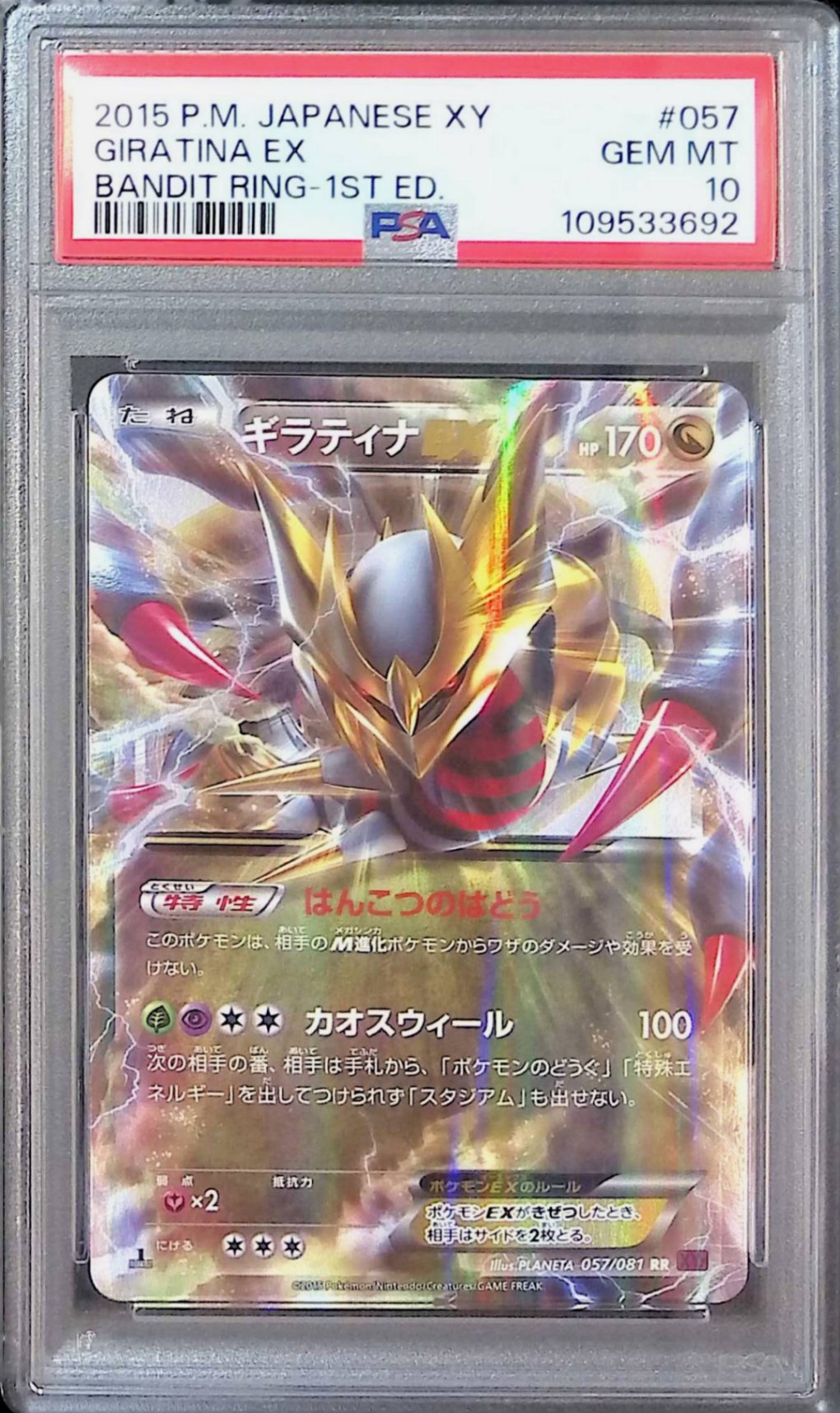 日本最大のブランド 057/081/XY7/RR ギラティナEX 109533692 PSA10 ポケモンカードゲーム
