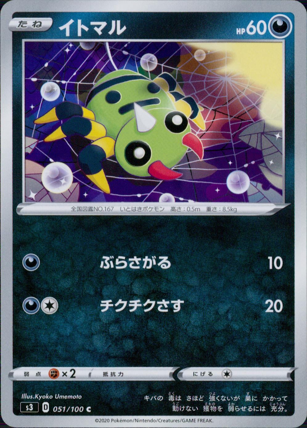 051/100/S3/B/C イトマル
