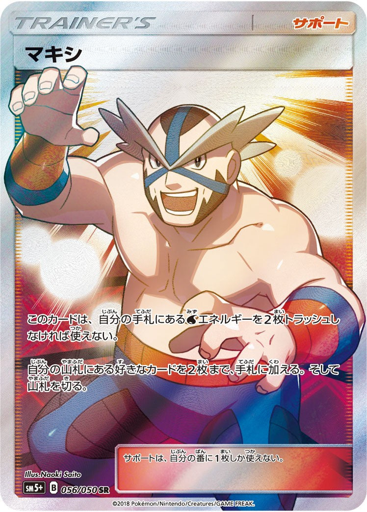 056/050/SM5+/B マキシ